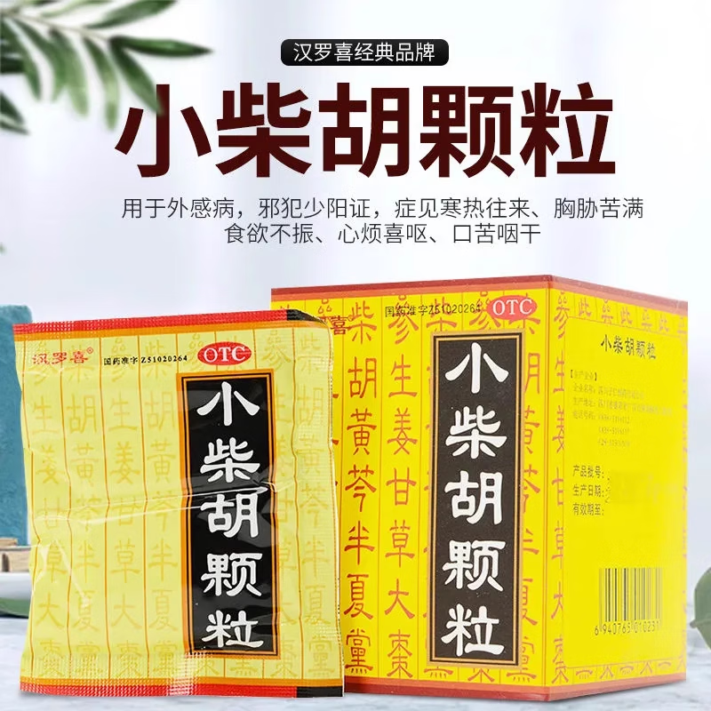 汉罗喜 小柴胡颗粒 10g*10袋 解表散热 疏肝和胃 5盒装