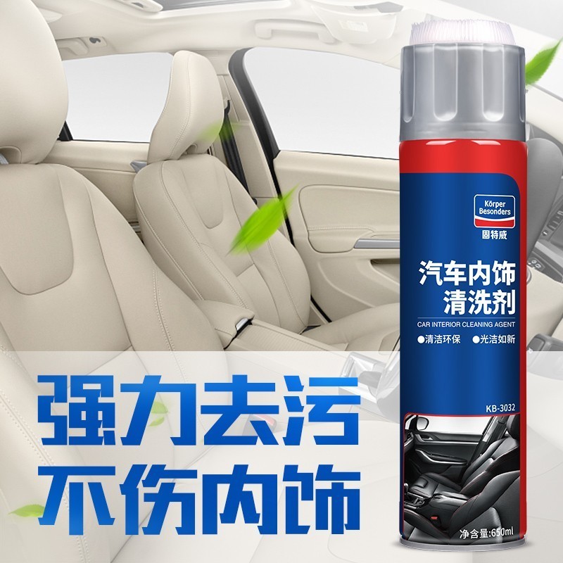 固特威 汽车内饰清洗剂多功能泡沫清洗剂清洁车内织物顶棚皮座椅皮革 内饰清洗剂 650ml 2瓶