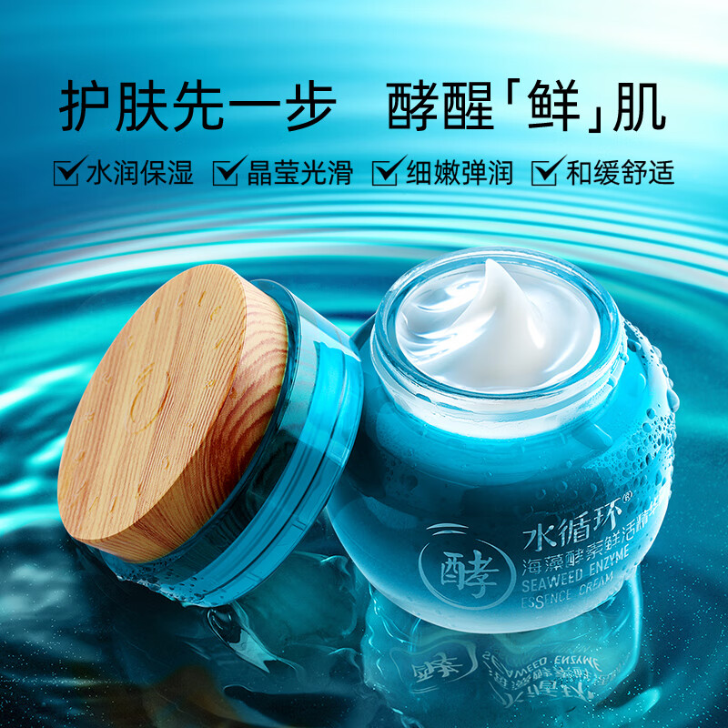 水循环(REOCLE)海藻酵素鲜活霜保湿面霜面部护肤化妆品专柜 清爽型