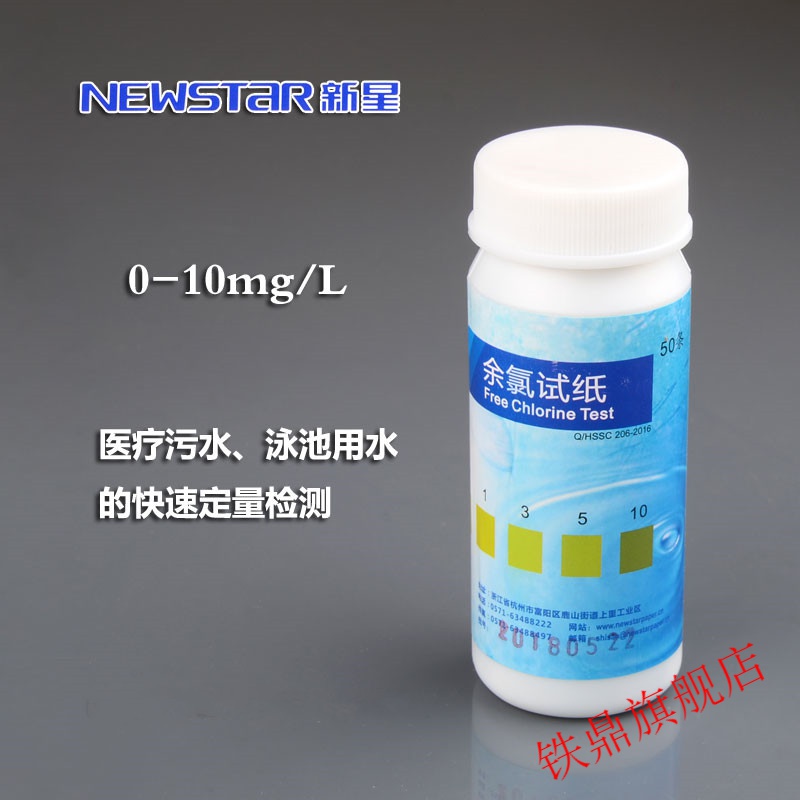 余氯测试纸 余氯试纸院污水 次氯酸 有效氯残留检测 50片/瓶 利尔康50