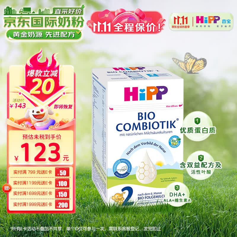 喜宝（HiPP）德国珍宝版有机益生菌婴幼儿配方奶粉2段（6-12个月）600g/盒怎么看?
