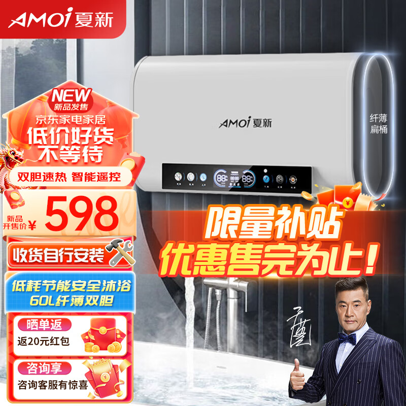 夏新（AMOi）储水式电热水器扁桶60升储水式3200W速热