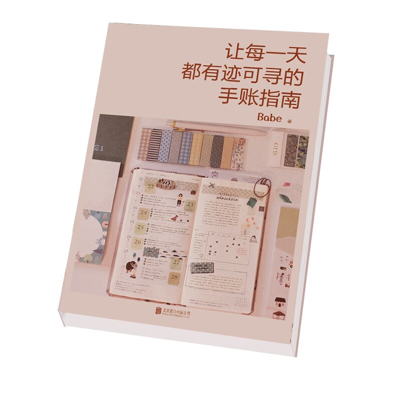 让每一天都有迹可寻的手账指南详情图