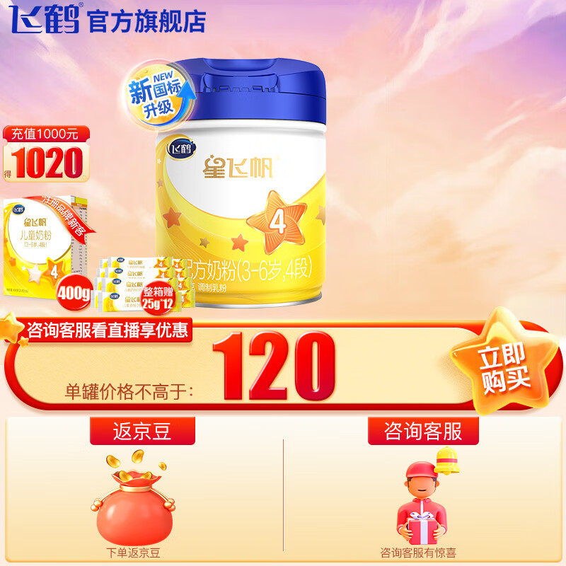 飞鹤（FIRMUS） 星飞帆4段3-6岁儿童配方牛奶粉 700g*单罐使用感如何?