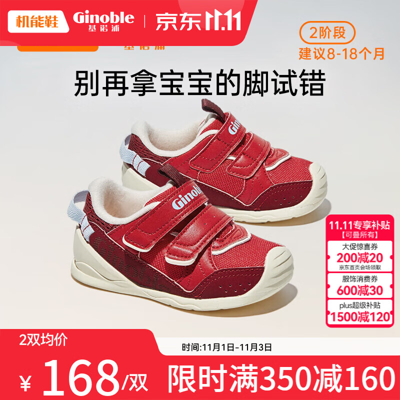 基诺浦（ginoble）学步鞋婴儿宝宝机能鞋8-18个月软底男女童鞋软底TXGB2020红色怎么样,好用不?