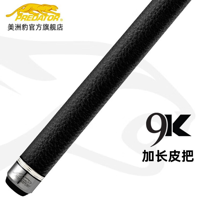 PREDATORPREDATOR美州豹9K系列中式黑八美式九球杆台球杆16彩桌球杆 9k1 单握把