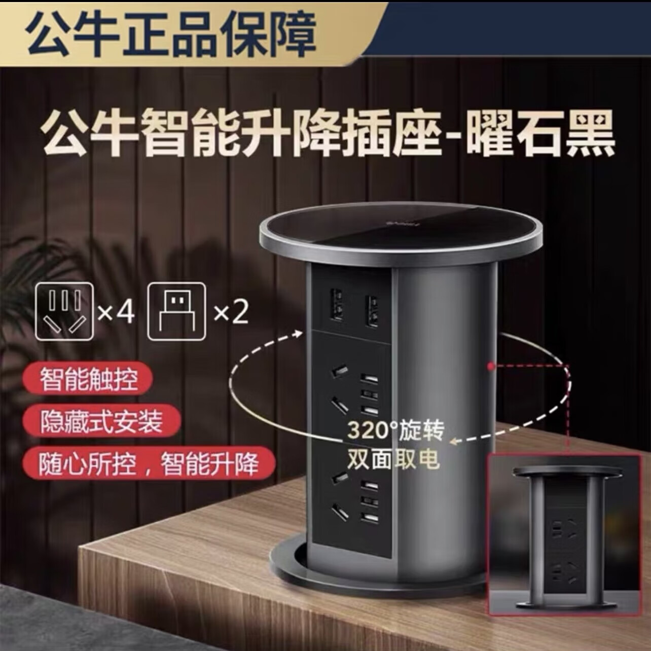 公牛升降插座嵌入式厨房岛台办公桌自动智能隐藏式桌面接线板插座 4插位+2USB曜石黑1.5米-SD104U 京东折扣/优惠券