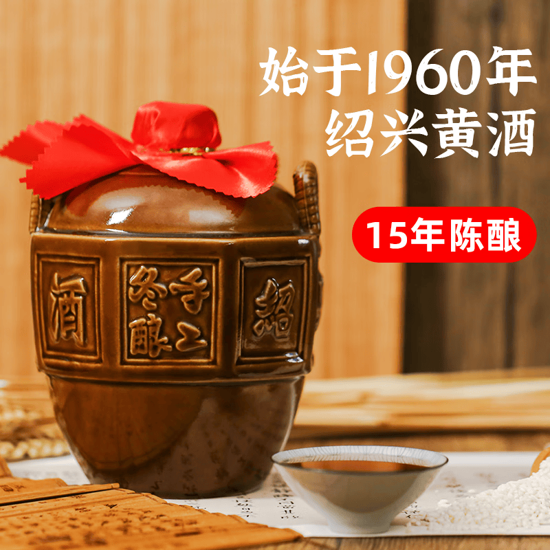 圣塔绍兴特产黄酒十五年陈酿花雕酒糯米酒冬酿半干型加饭酒1.5L坛装 1.5L 6坛 15年陈（八角坛）