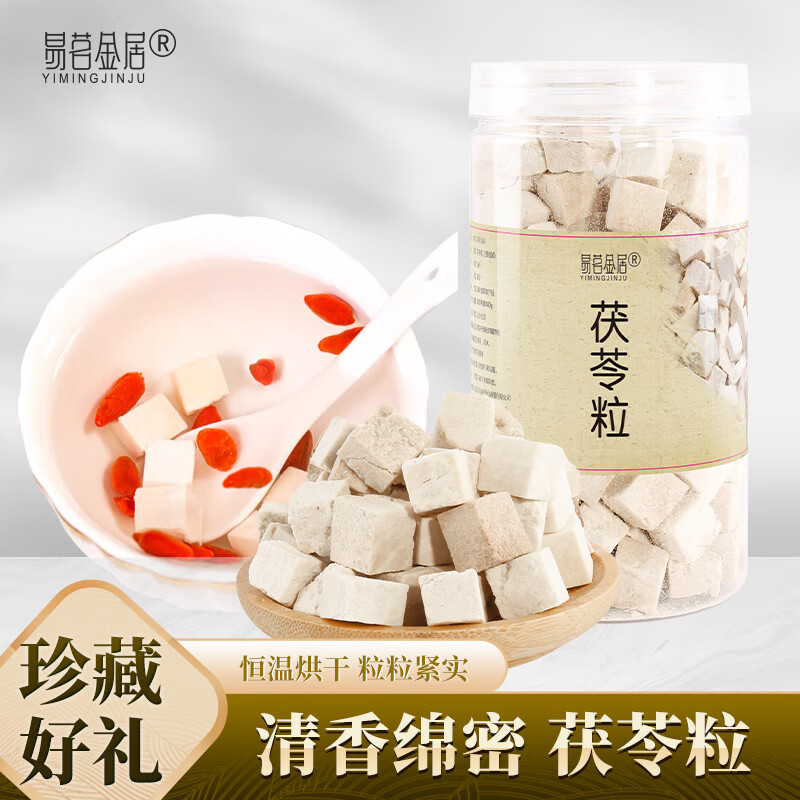 易茗金居茯苓块 茯苓粒 茯苓丁 白茯苓块 180g/罐 3罐180g