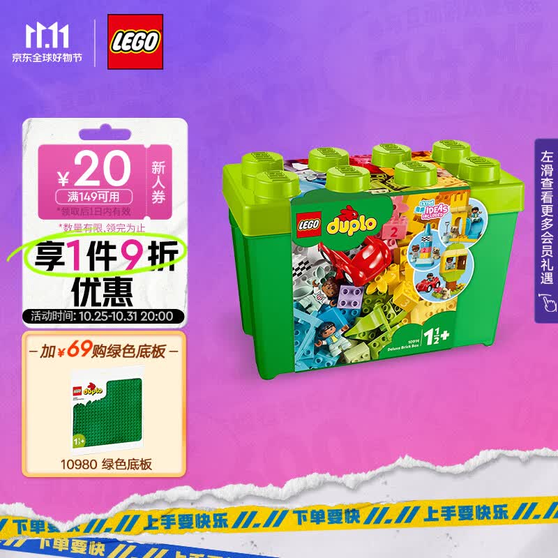 乐高（LEGO）积木得宝DUPLO10914豪华缤纷桶1.5岁+大颗粒儿童玩具生日礼物怎么样,好用不?