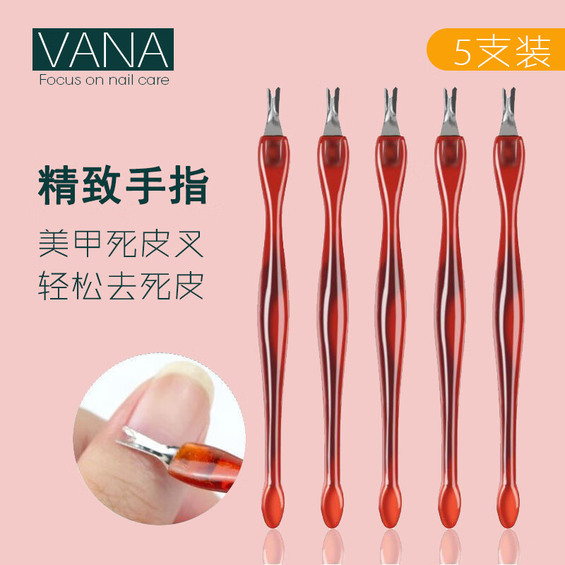NAILVANA死皮叉死皮铲死皮推叉美甲去死皮V形指甲护理修指甲清理角质工具 死皮叉 5条