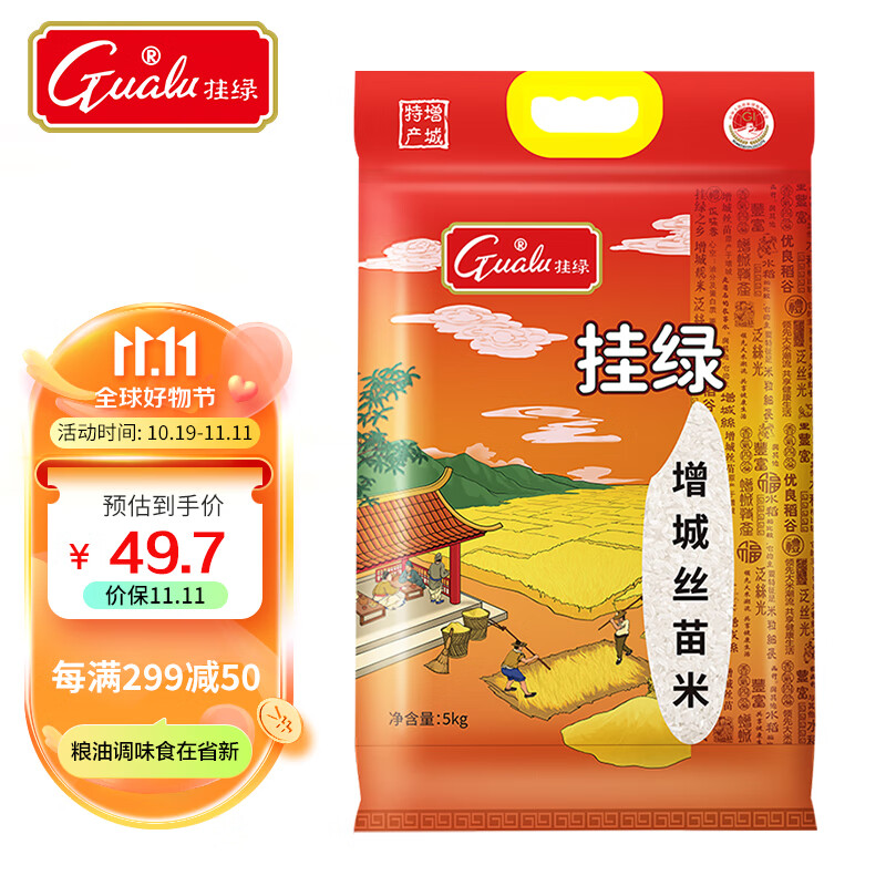 挂绿 增城丝苗米国家地标（增城特产）南方籼米 大米5kg怎么看?