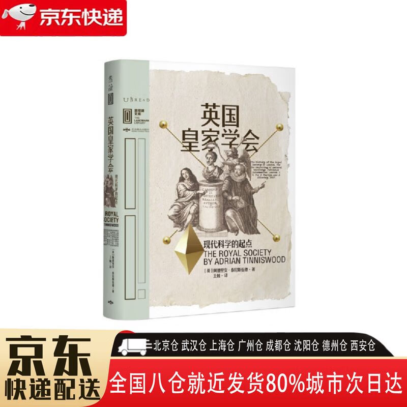 【正版新书】英国皇家学会 9787540256135 北京燕山出版社 阿德里安