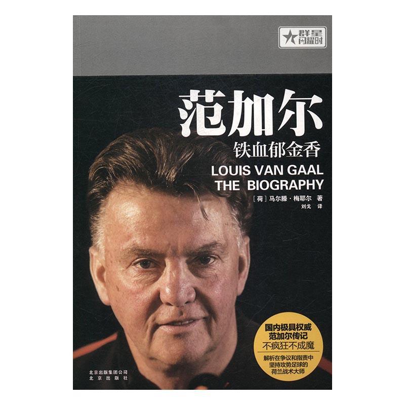 包邮：范加尔:铁血郁金香:the biography传记范加尔 图书