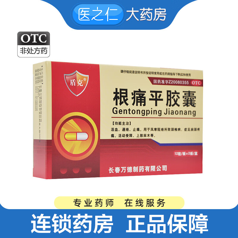 盾克 根痛平胶囊0.3g*24粒