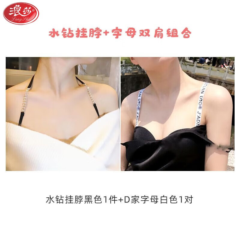 浪莎（LangSha）內(nèi)衣帶子水鉆掛脖性感露肩禮服肩帶文胸配件一字肩可外漏隱形肩帶 掛脖黑+D字母雙肩白色