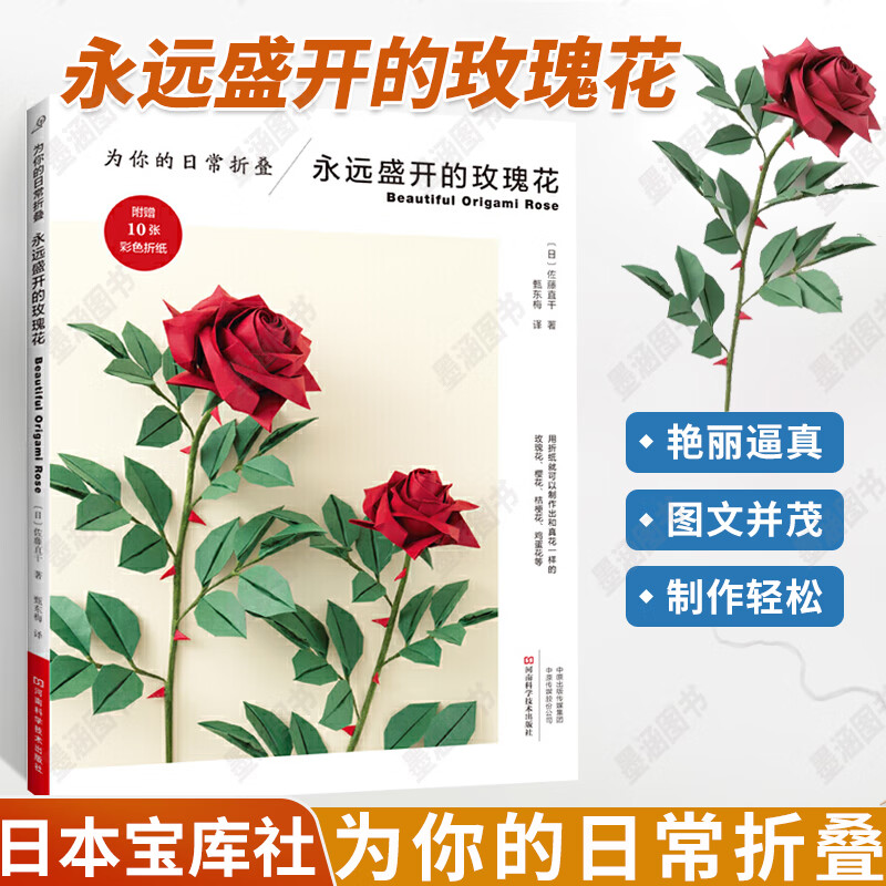 樱花桔梗花鸡蛋花花朵折纸书籍大全花朵花蕾叶子折法大全折纸步骤详解