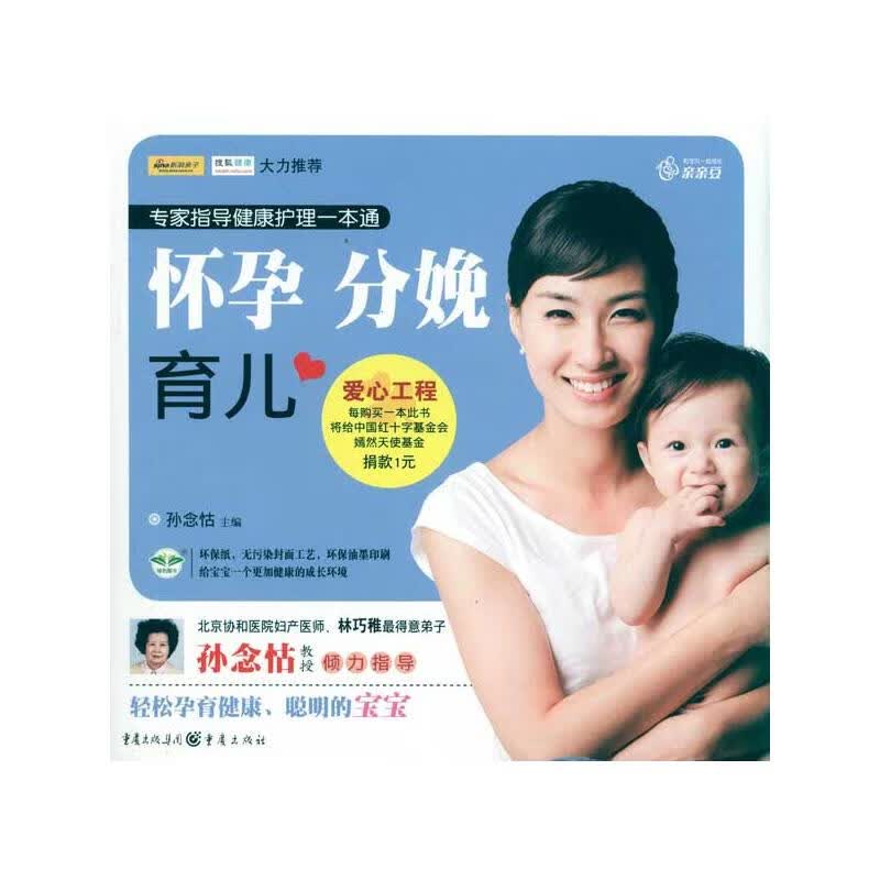怀孕 分娩 育儿 孙念怙 书籍
