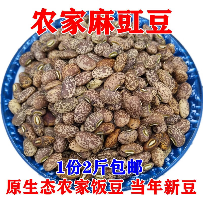 欧贤禾今年新货麻豇豆100克农家自种江花麻子熬粥煮饭杂粮