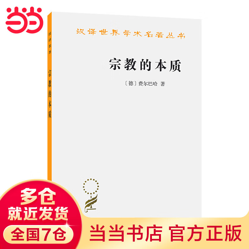 的本质(汉译名著本11)