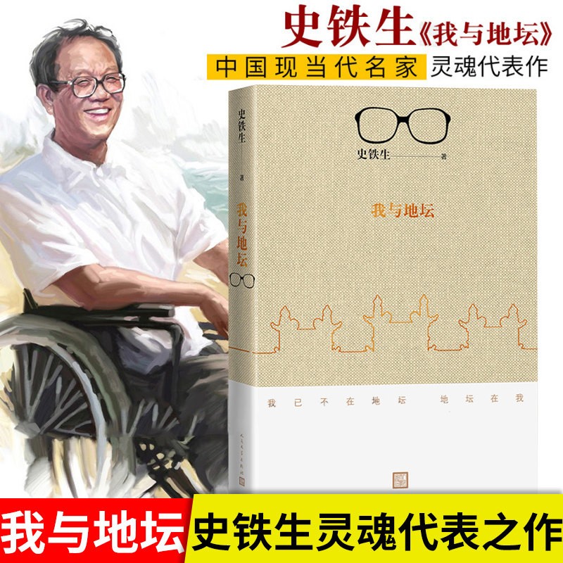 史铁生散文作品集全集 全套 可选 【单本