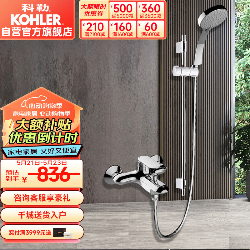 科勒（KOHLER）淋浴喷头挂墙式花洒套装浴缸龙头手持花洒 28580含下出水+72740