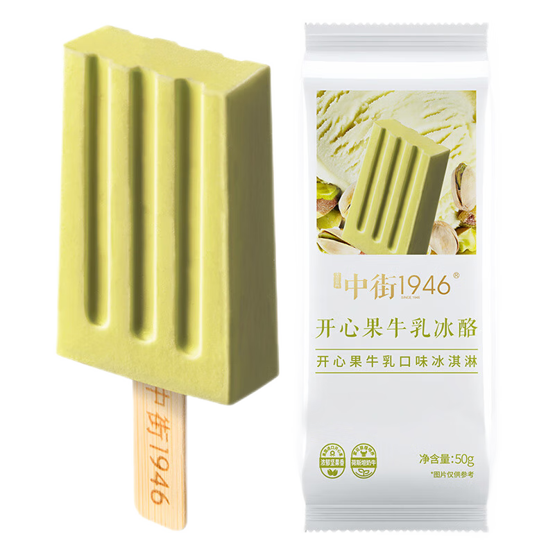 中街1946開(kāi)心果牛乳冰酪輕享裝50g*10 棒支兒童冰淇淋 牛乳 開(kāi)心果口味