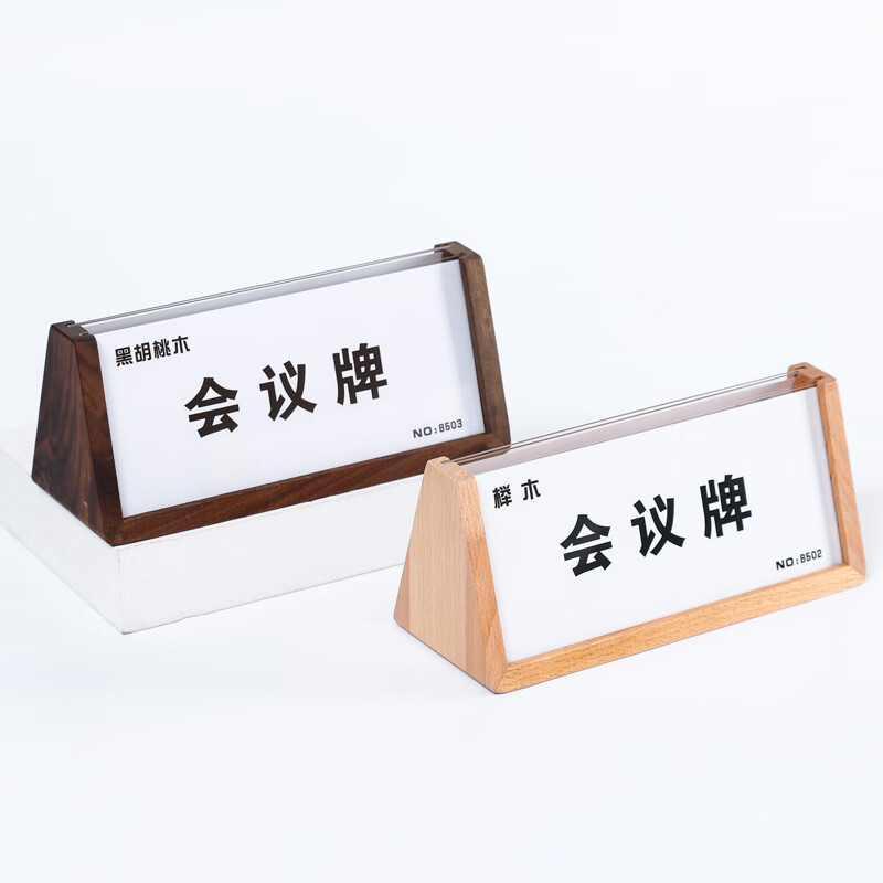 xybp【黑胡桃木】三角实木座位牌席位嘉宾牌姓名牌办公会议牌桌牌桌签