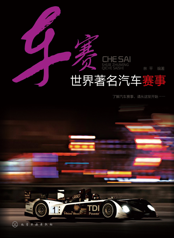 车赛汽车赛事
