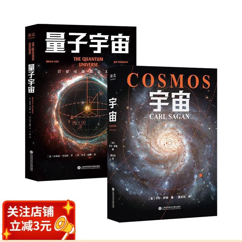 宇宙+量子宇宙（2册）天文科普读物 果麦出品