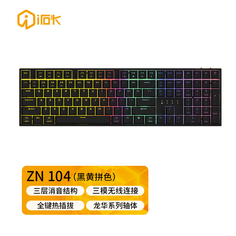 艾石头 ZN104 三模无线连接RGB背光全键热插拔机械键盘游戏键盘 黑黄拼色 红轴