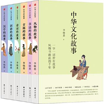 中华文化故事9787544714884