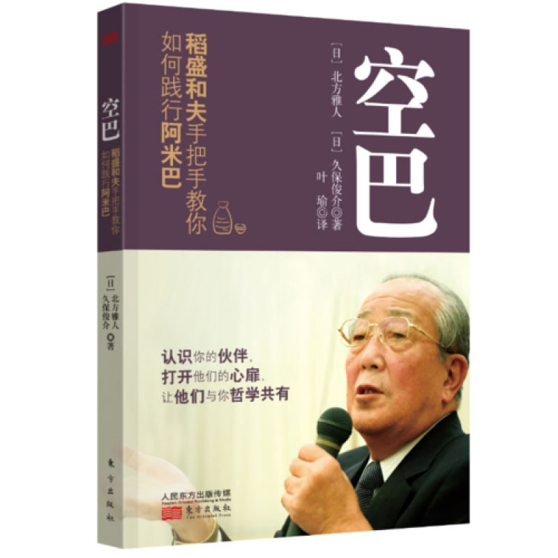 空巴：稻盛和夫手把手教你如何践行阿米巴书