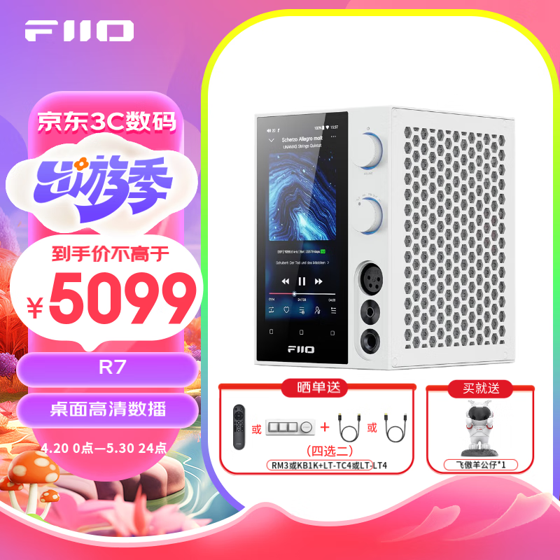 飞傲（FiiO）R7台式数字安卓播放器 解码耳放一体机hifi 桌面解码耳放 白色