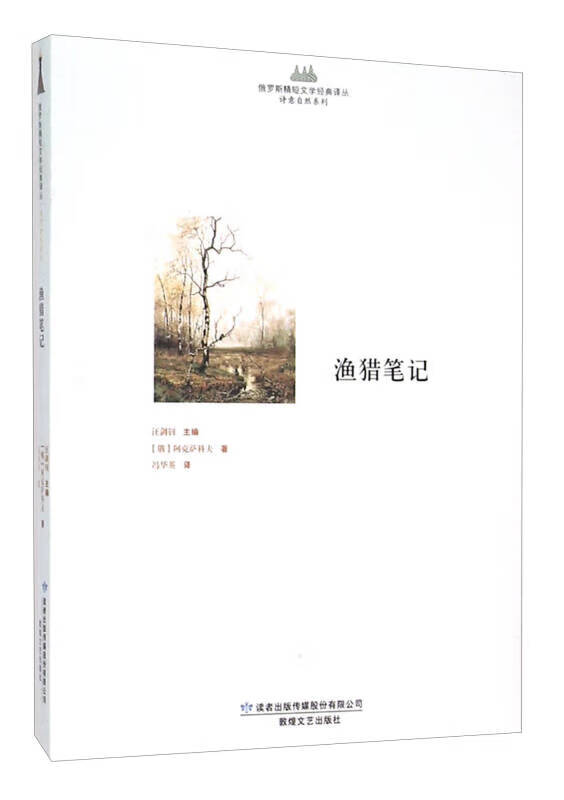 渔猎【正版书籍,畅读优品】