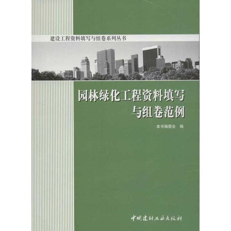 园林绿化工程资料填写与组卷范例