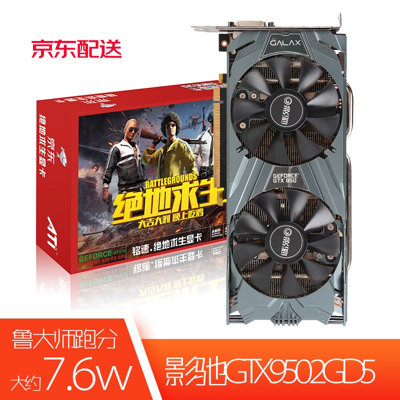 【二手95新】影驰gtx950 2g虎将d5黑将独立显卡台式机