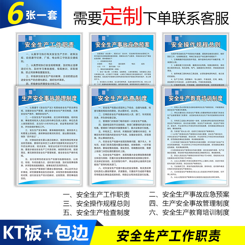 安全生产工作职责制度牌工厂车间安全生产管理事故应急预案操作规
