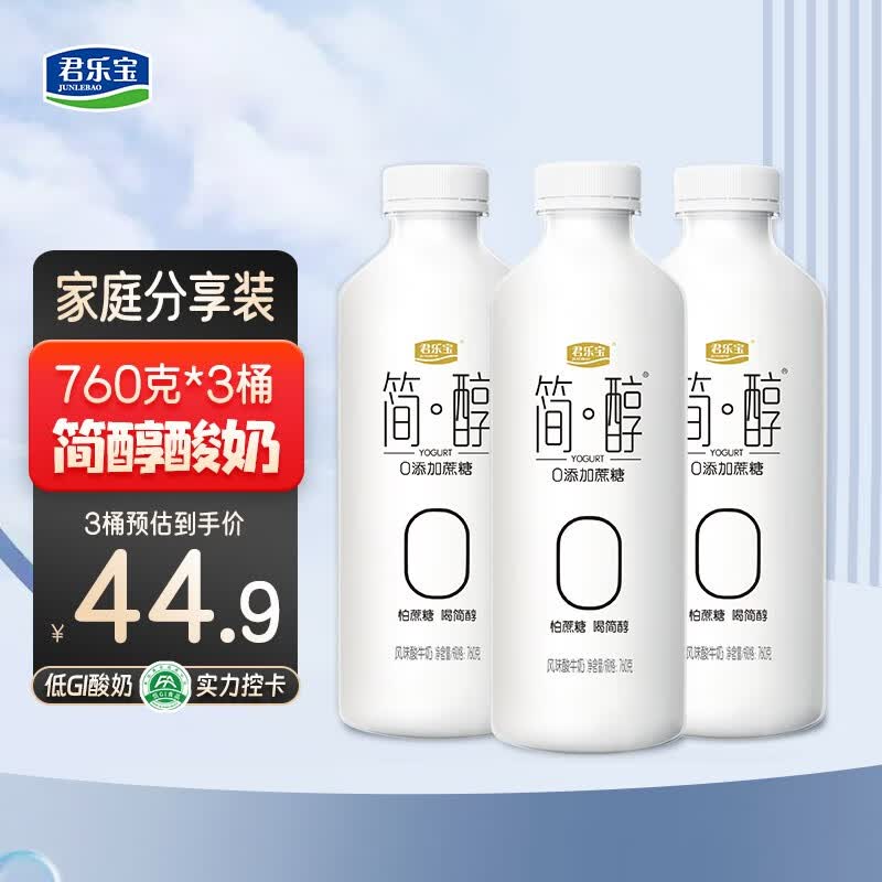 君乐宝（JUNLEBAO） 君乐宝简醇桶0添加蔗糖酸奶760g轻食低温大桶家庭分享装 简醇760g*3桶属于什么档次？