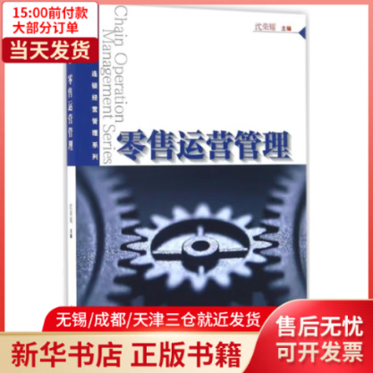 【全新正版】  运营管理 图书/管理/管理工具书 全新正版