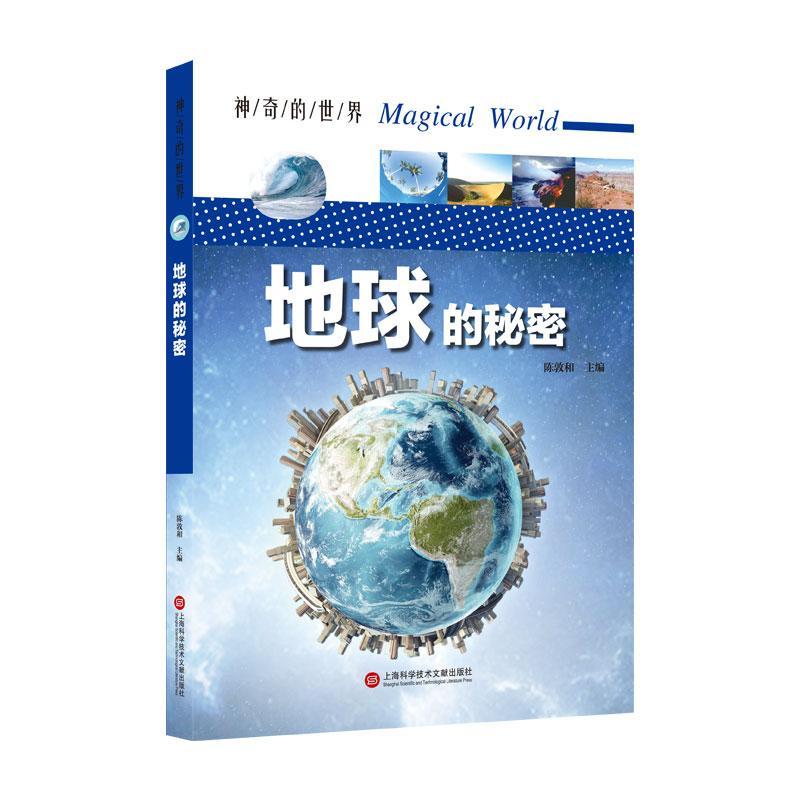 地球未解之谜科普读物 图书