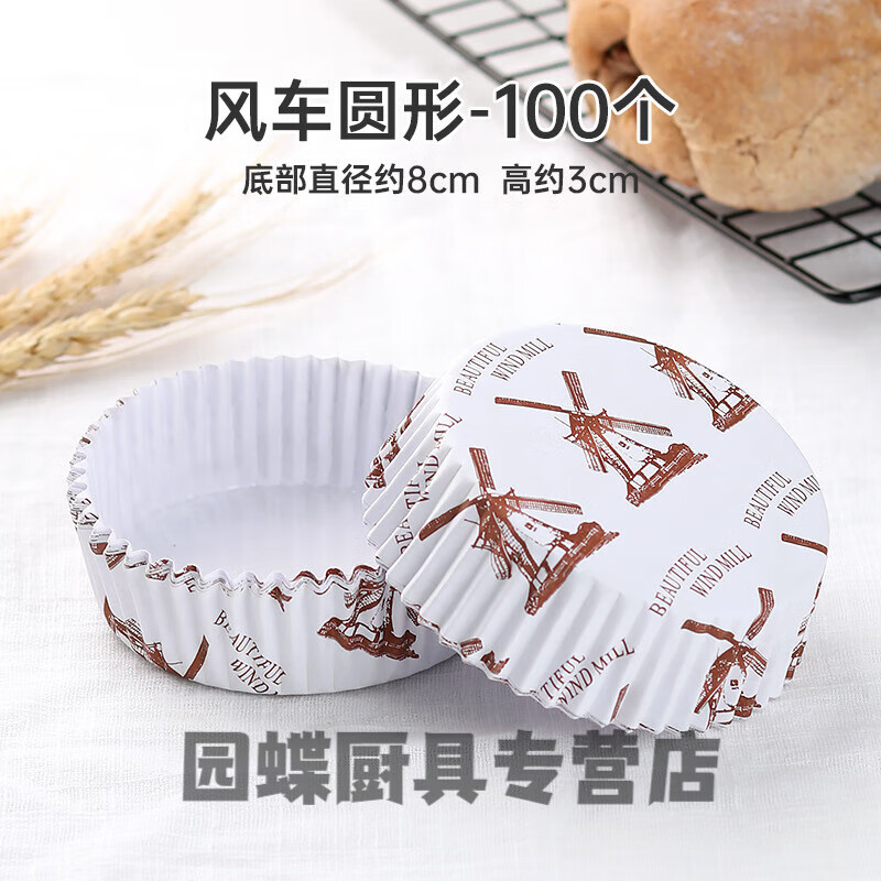凡小熊纸杯淋膜纸杯风车圆形面包纸托耐高温防油型烘焙不粘底托 风车