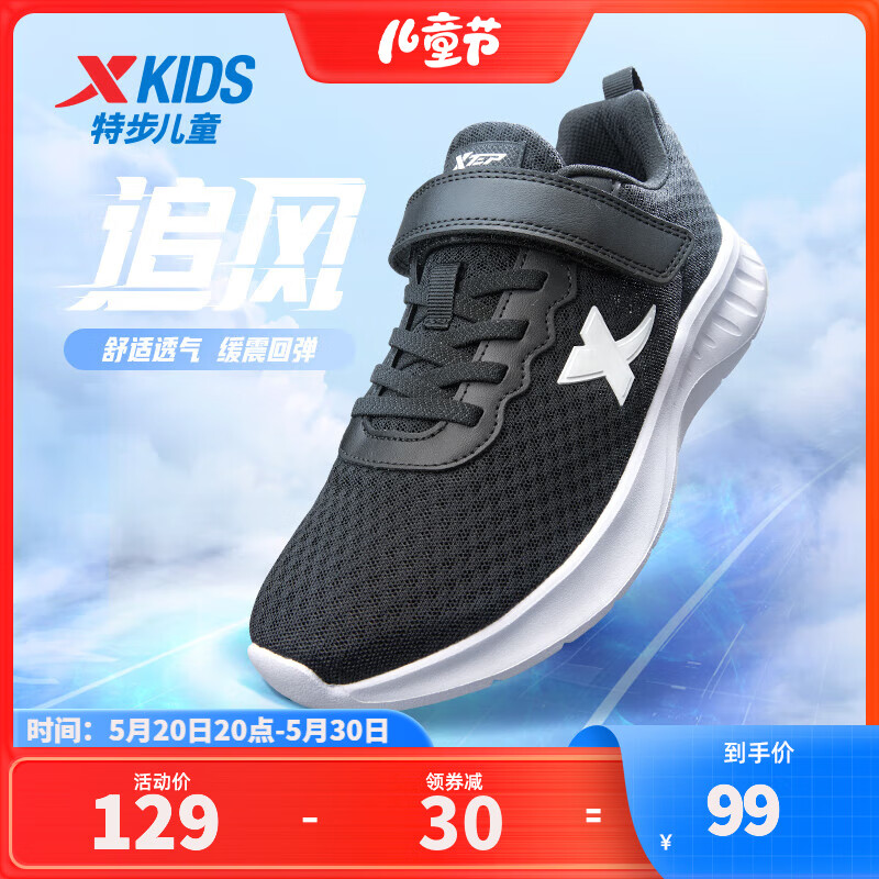 特步（XTEP）【追风】童鞋儿童运动跑鞋透气跑步鞋小中大童儿