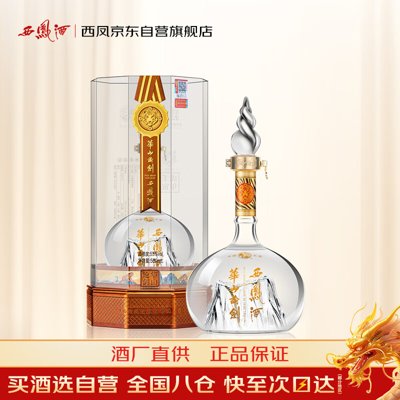 西凤酒 华山论剑生肖版虎年纪念酒 55度 500ml 单瓶装 凤香型白酒