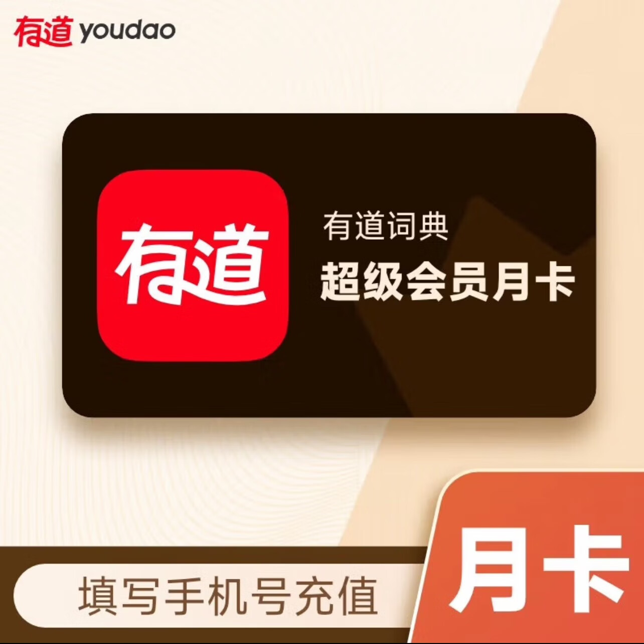 �����е��ʵ䳬����Ա�¿� �е��ʵ�SVIP��Ա1�����е��ʵ��Ա��������ѵ��������Ķ�