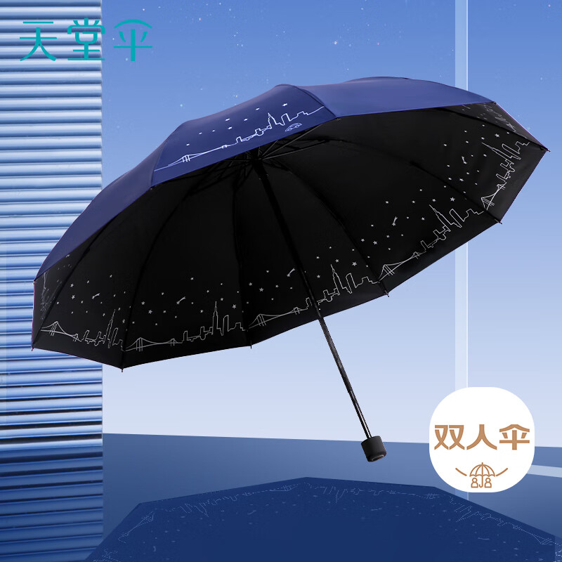 天堂伞三折便携折叠晴雨两用伞黑胶防晒防紫外线遮阳伞太阳伞男女 深邃蓝-星空
