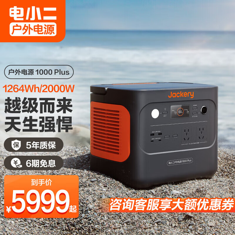 电小二户外电源2000W大功率220V移动电源应急停电自驾备用电池储能电源 2000W 1000Plus