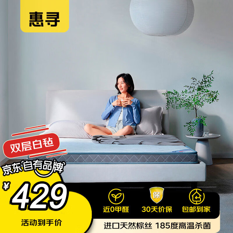 惠寻 京东自有品牌 椰棕床垫硬棕垫薄床垫偏硬主卧床1.8米*2米10cm厚怎么样,好用不?