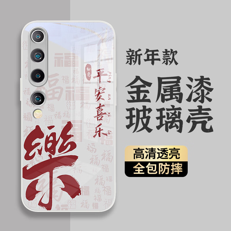 火麒马 小米10手机壳新年款玻璃壳龙年全包防摔10pro保护套高级青春版10s硅胶轻薄至尊版简约红色男女款 小米10【钻石银-平安喜乐】 金属漆玻璃