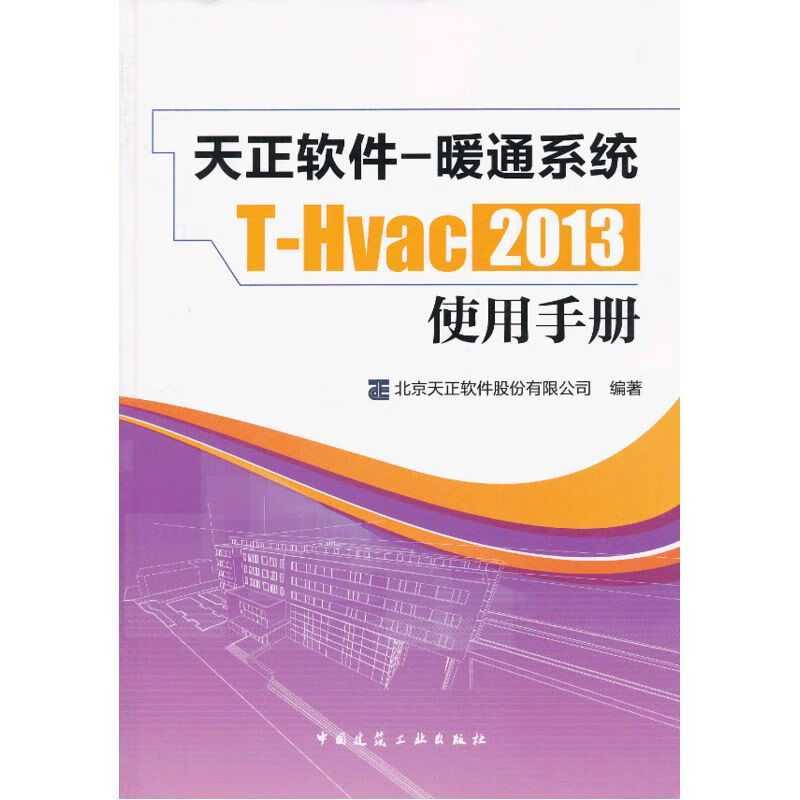 天正软件-暖通系统T-Hvac2013使用手册